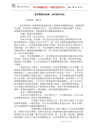 更具策略的促销如何谋时而动.