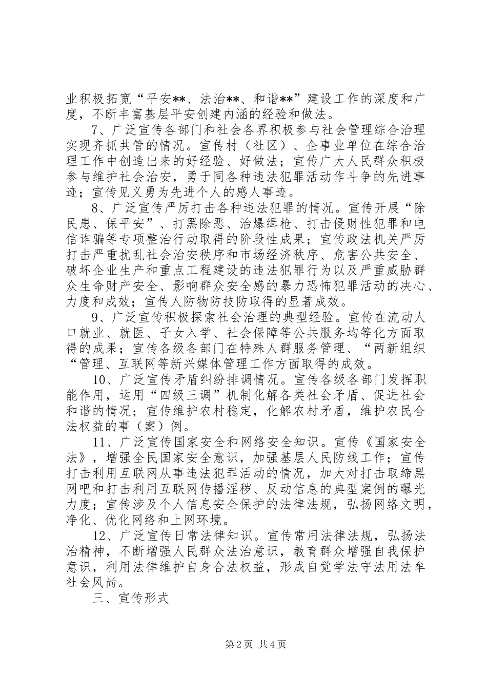 政法综治宣传工作方案_第2页