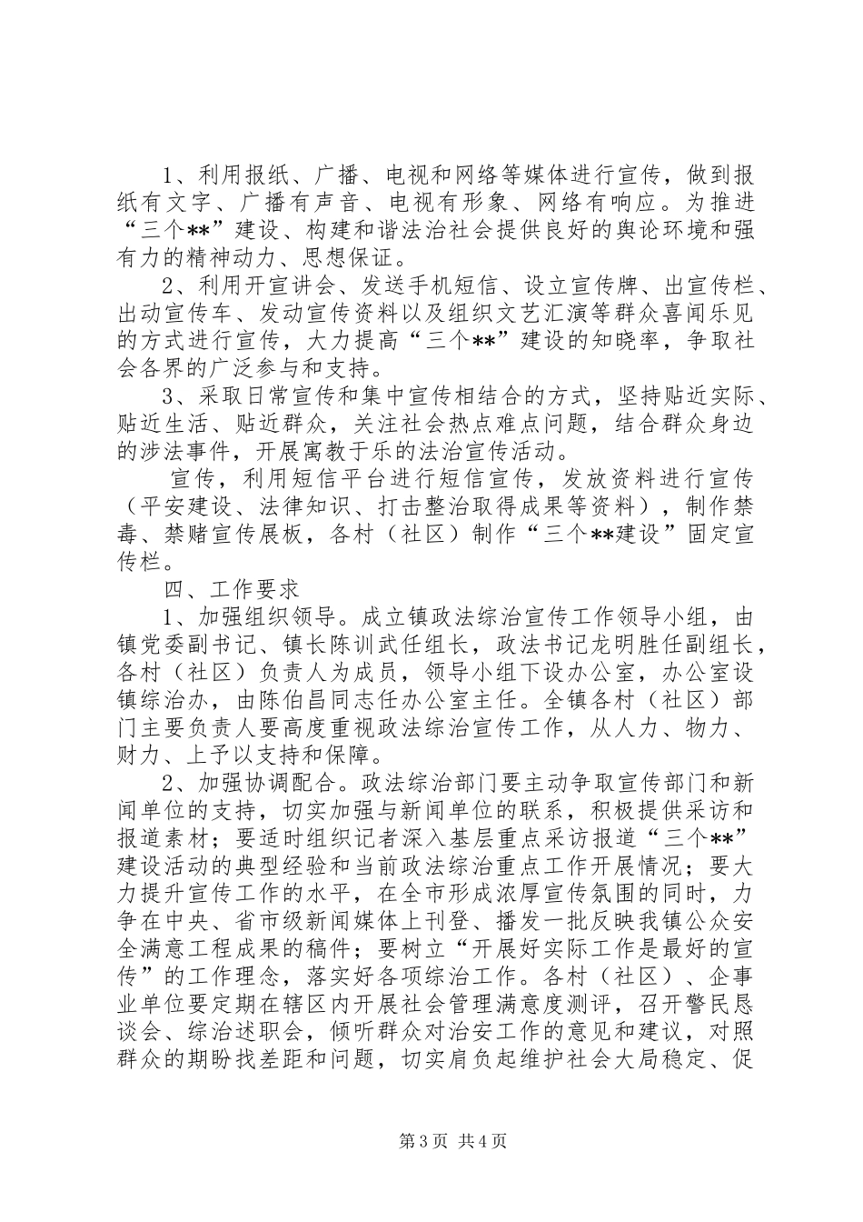 政法综治宣传工作方案_第3页