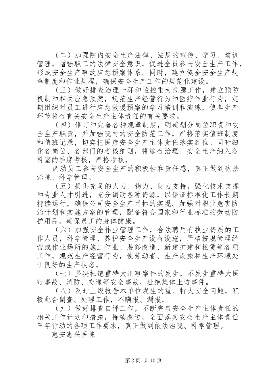惠兴医院安全生产主体责任三年行动方案_第2页