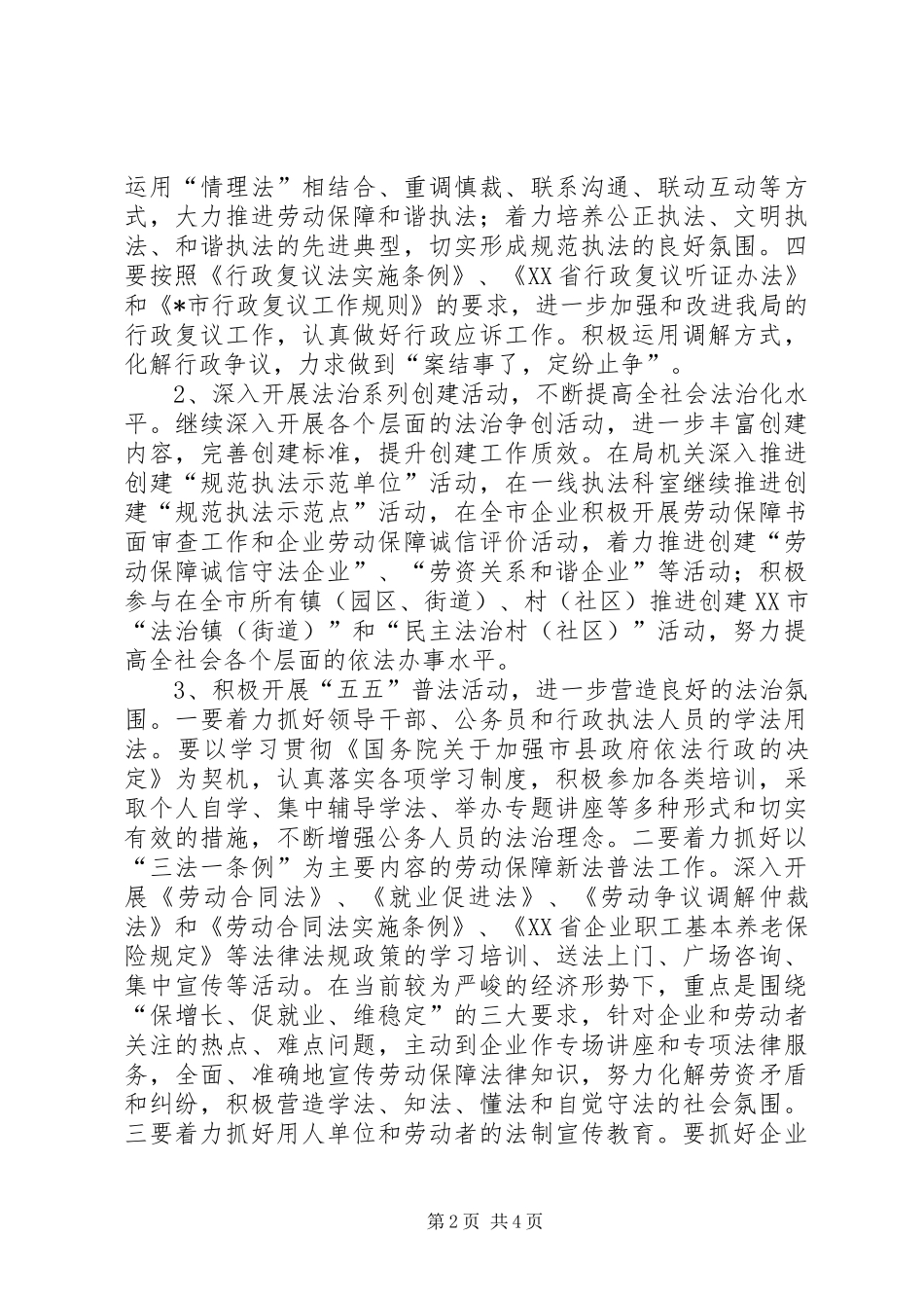 法治县创建工作方案_第2页