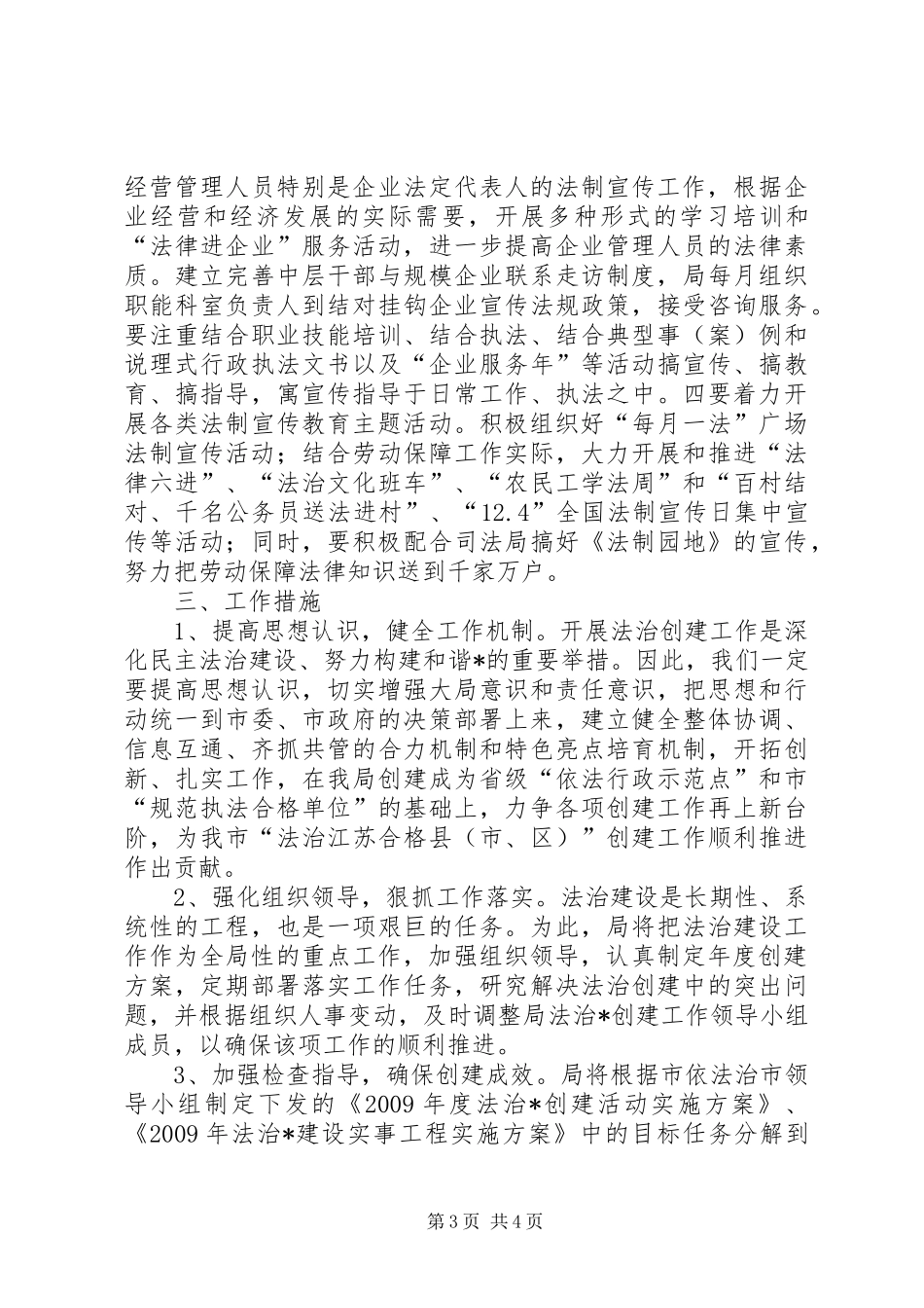 法治县创建工作方案_第3页