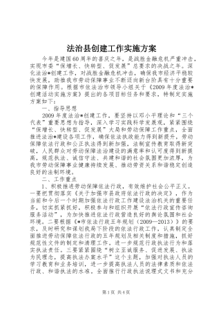 法治县创建工作方案
