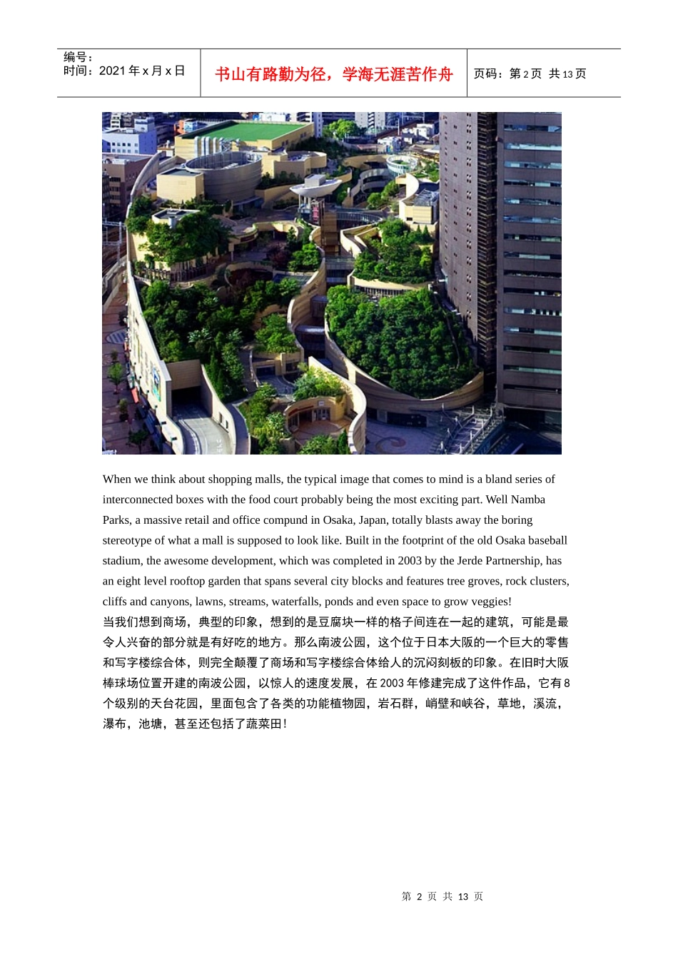 日本大阪南波公园综合体项目案例分享报告_10页_第2页