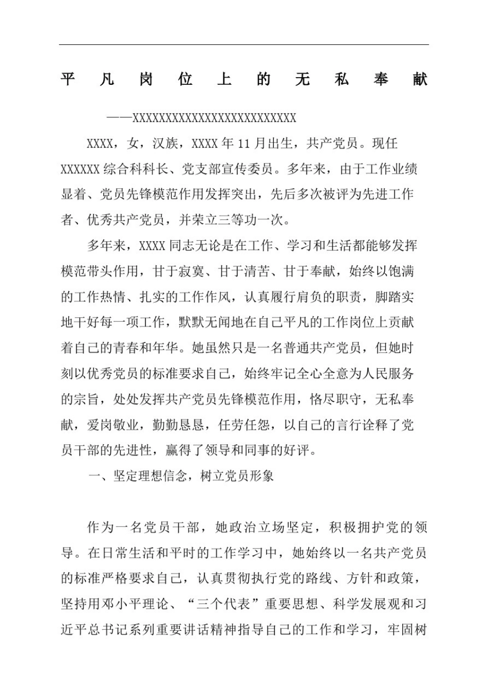 优秀党员推荐材料完整版_第2页