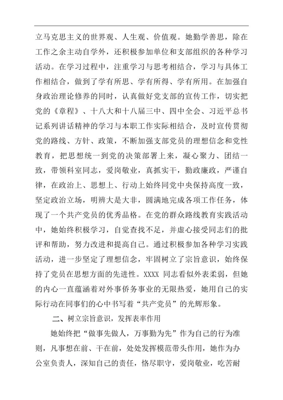 优秀党员推荐材料完整版_第3页