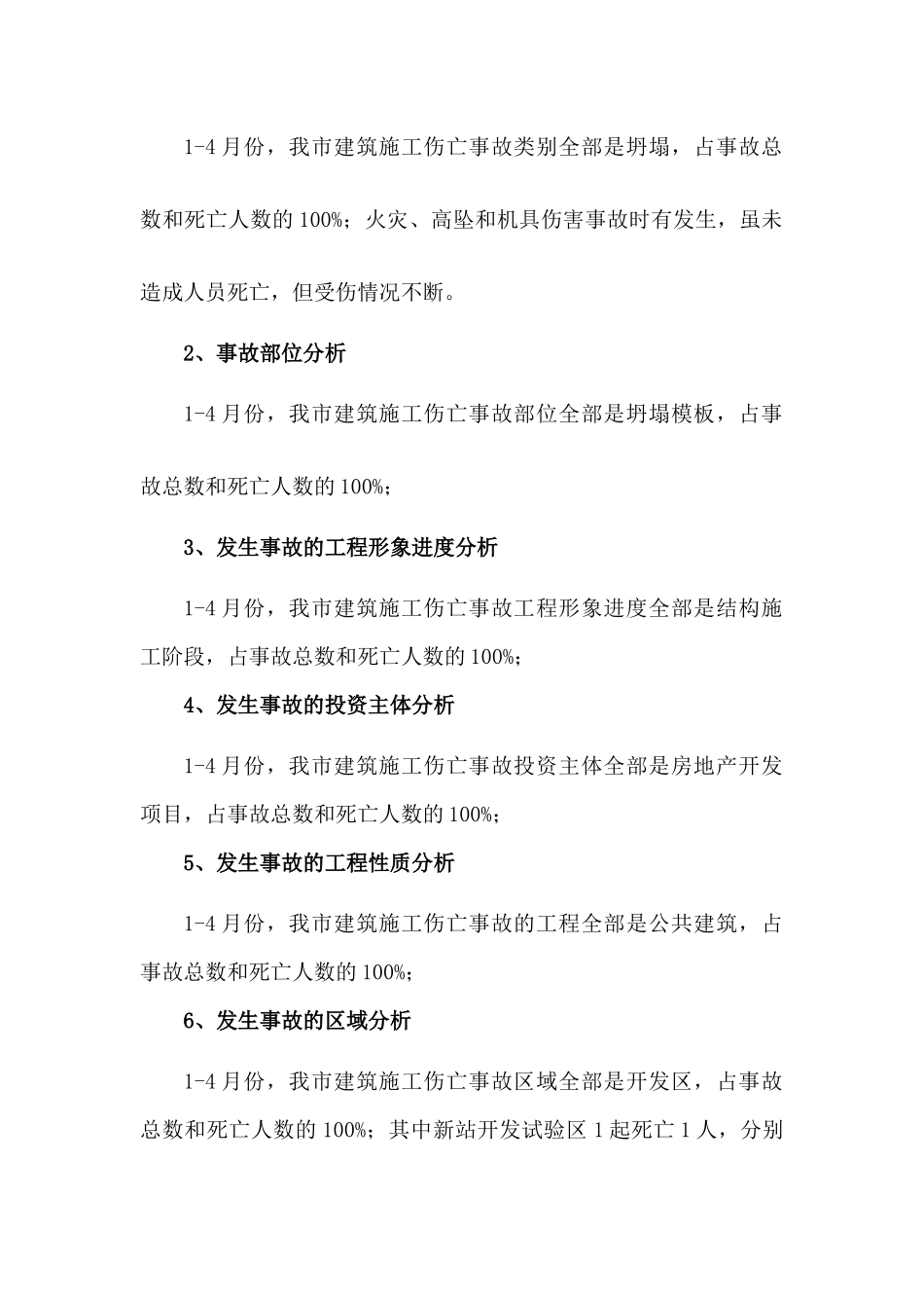 合肥市建筑施工安全生产形势分析报告_第2页