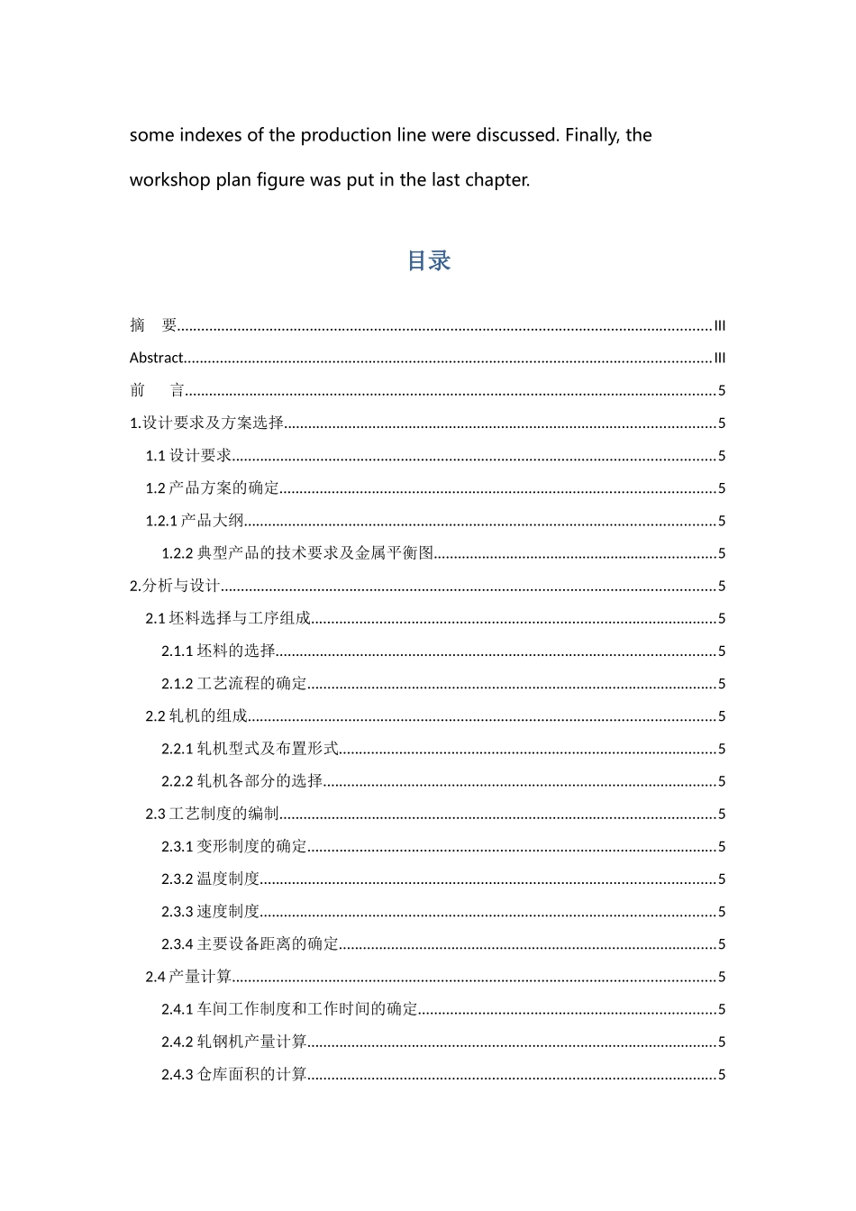年产160万吨中厚板厂的工艺设计课程_第3页