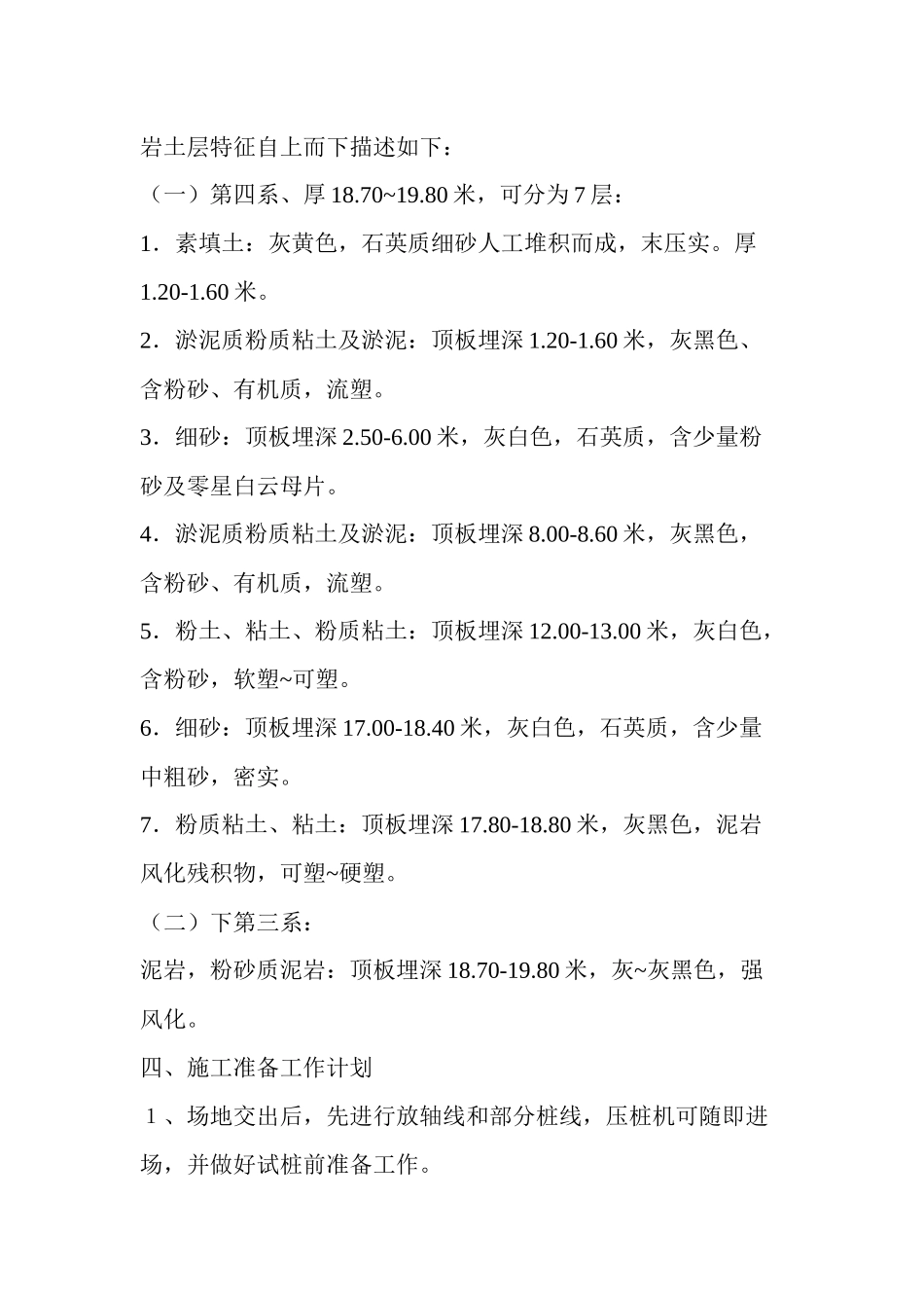 仓库工程桩基础施工方案(预制砼管桩)_第2页