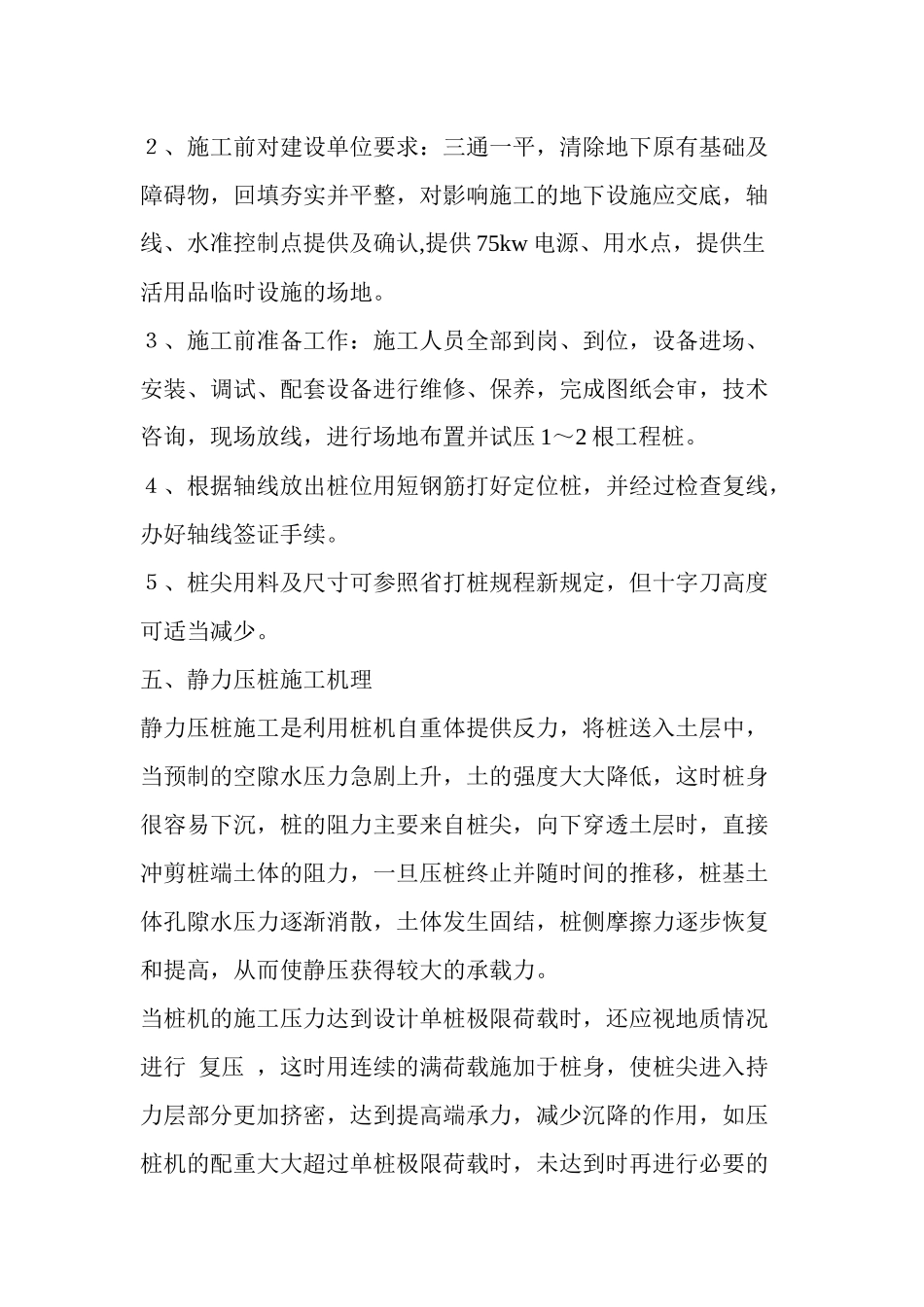 仓库工程桩基础施工方案(预制砼管桩)_第3页