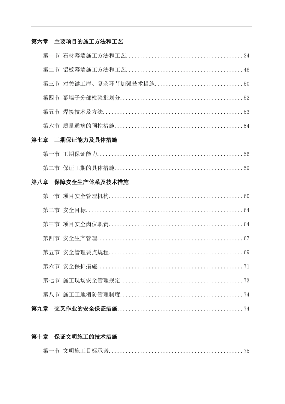 施工组织设计完整版(pdf 88页)_第2页