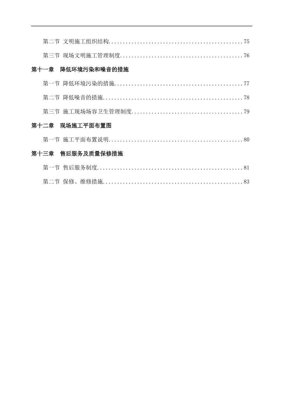施工组织设计完整版(pdf 88页)_第3页