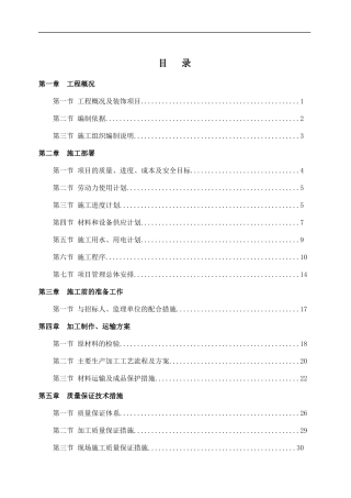施工组织设计完整版(pdf 88页)