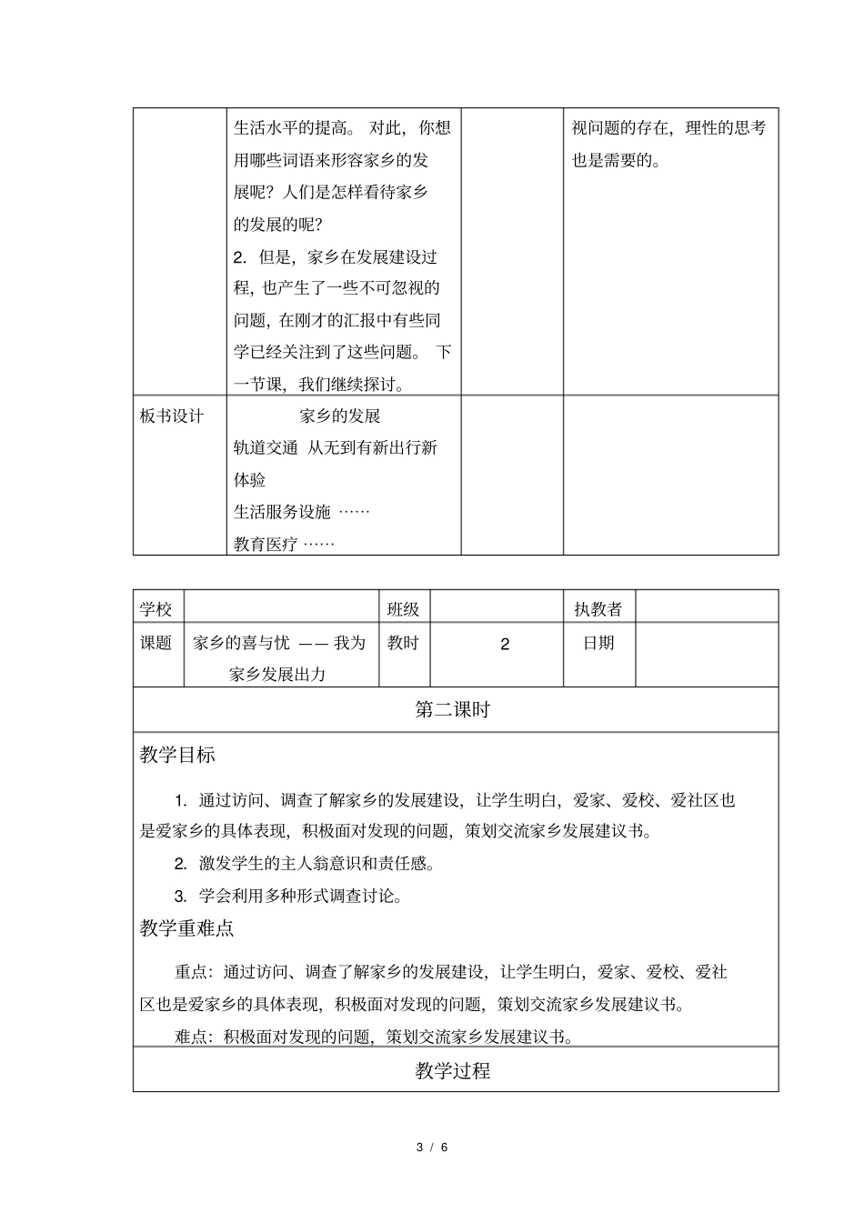 小学四年级道德与法治下册12《家乡的喜与忧》教学设计教案_第3页