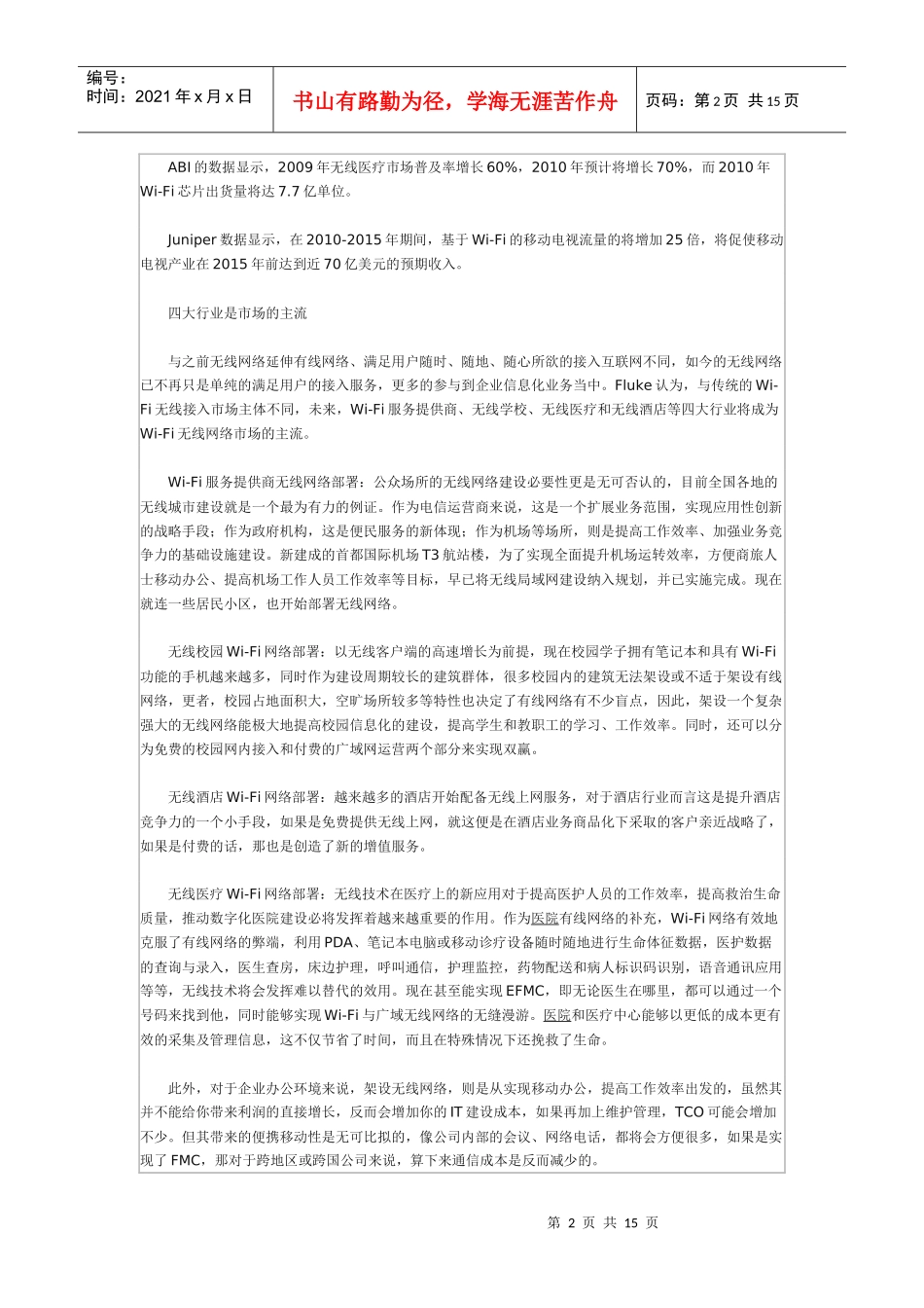 无线网络技术发展趋势_第2页