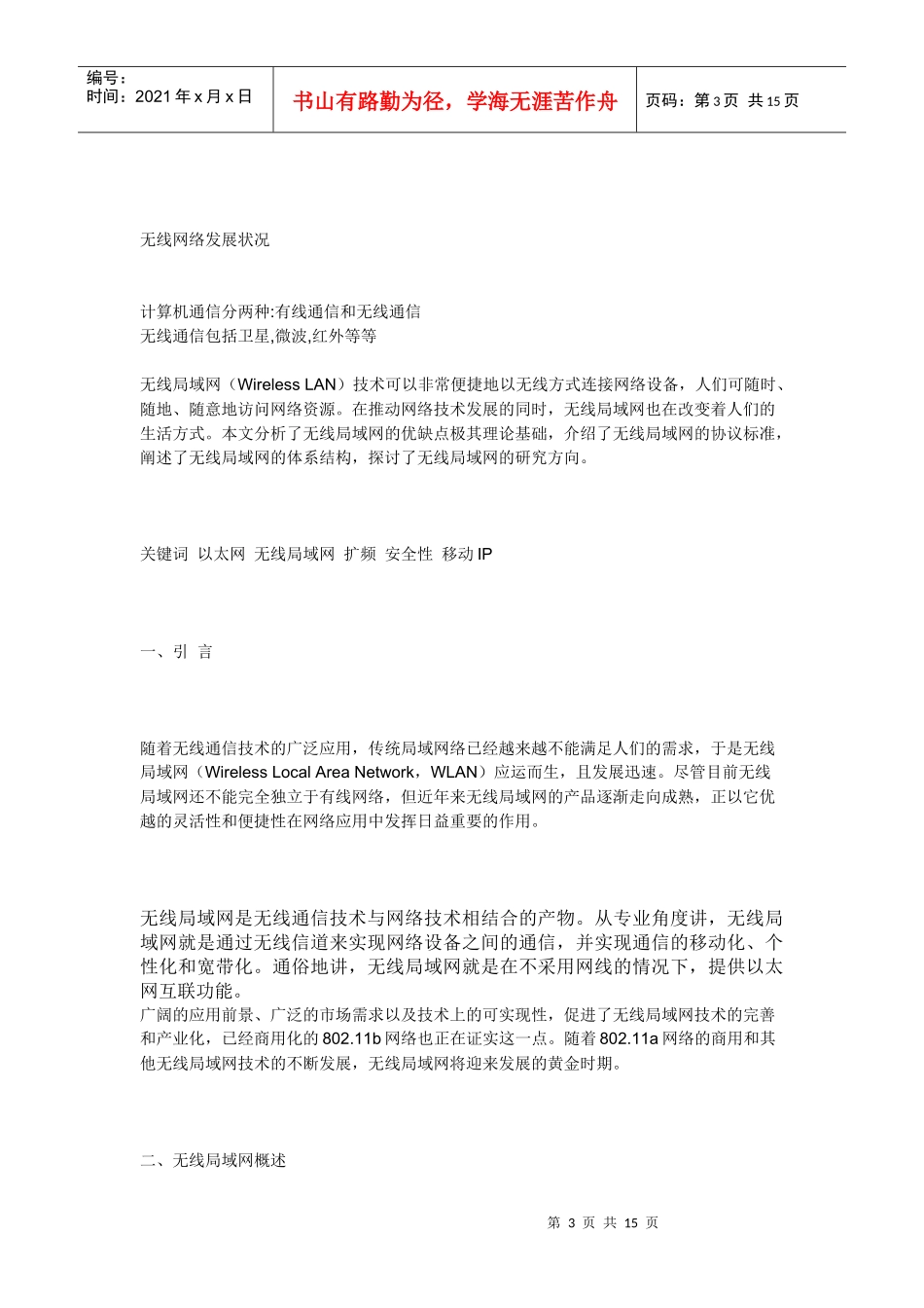 无线网络技术发展趋势_第3页