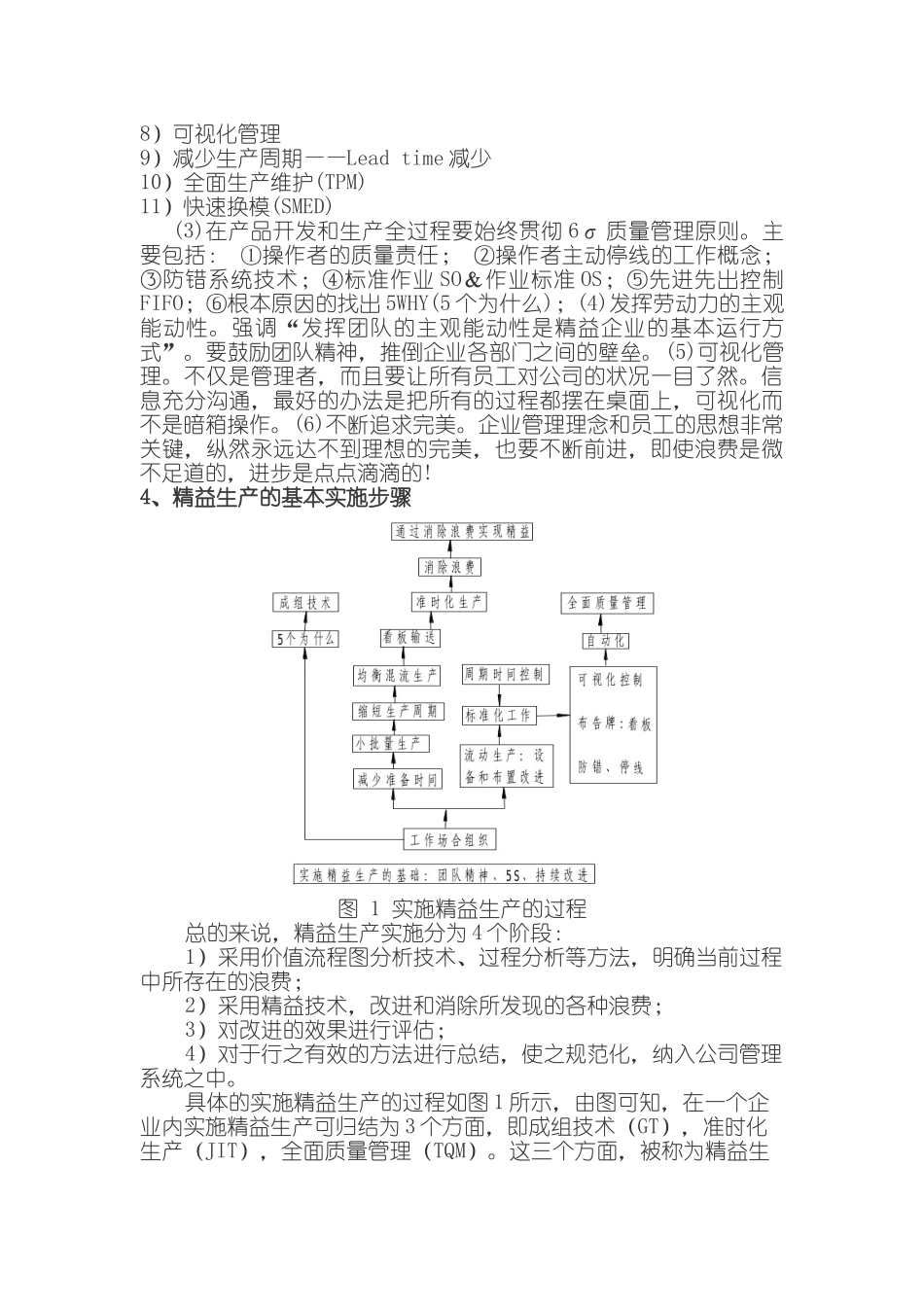 论精益制造、六西格玛管理之间的区别和联系_第3页