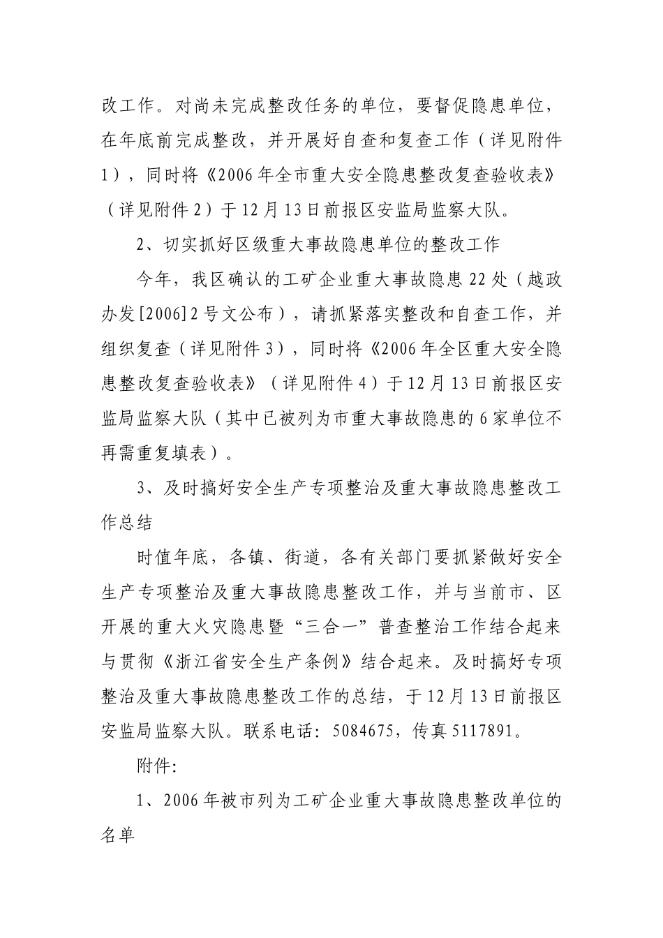 绍兴市越城区安全生产委员会办公室文件_第2页