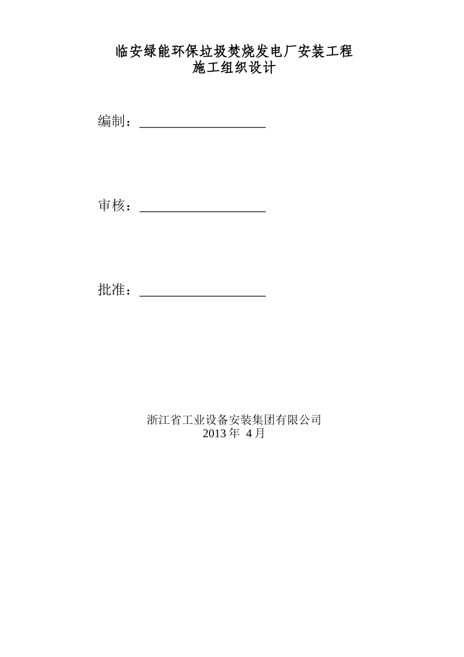 施工组织设计报审表_第2页