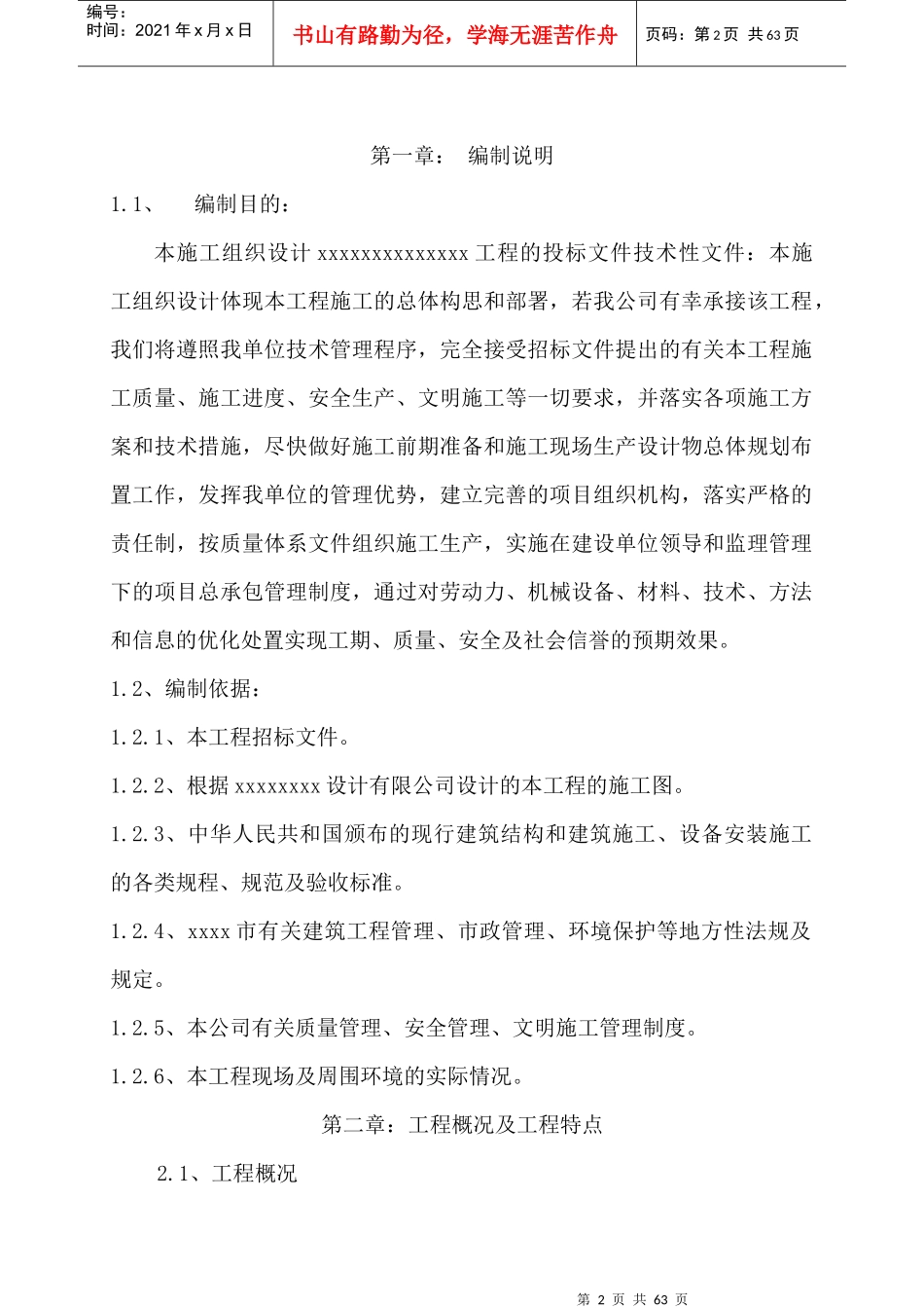 施工组织设计实际案例_第2页