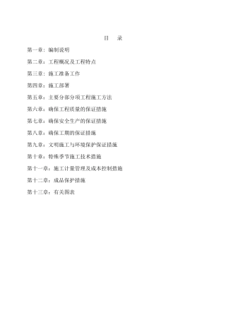 施工组织设计实际案例