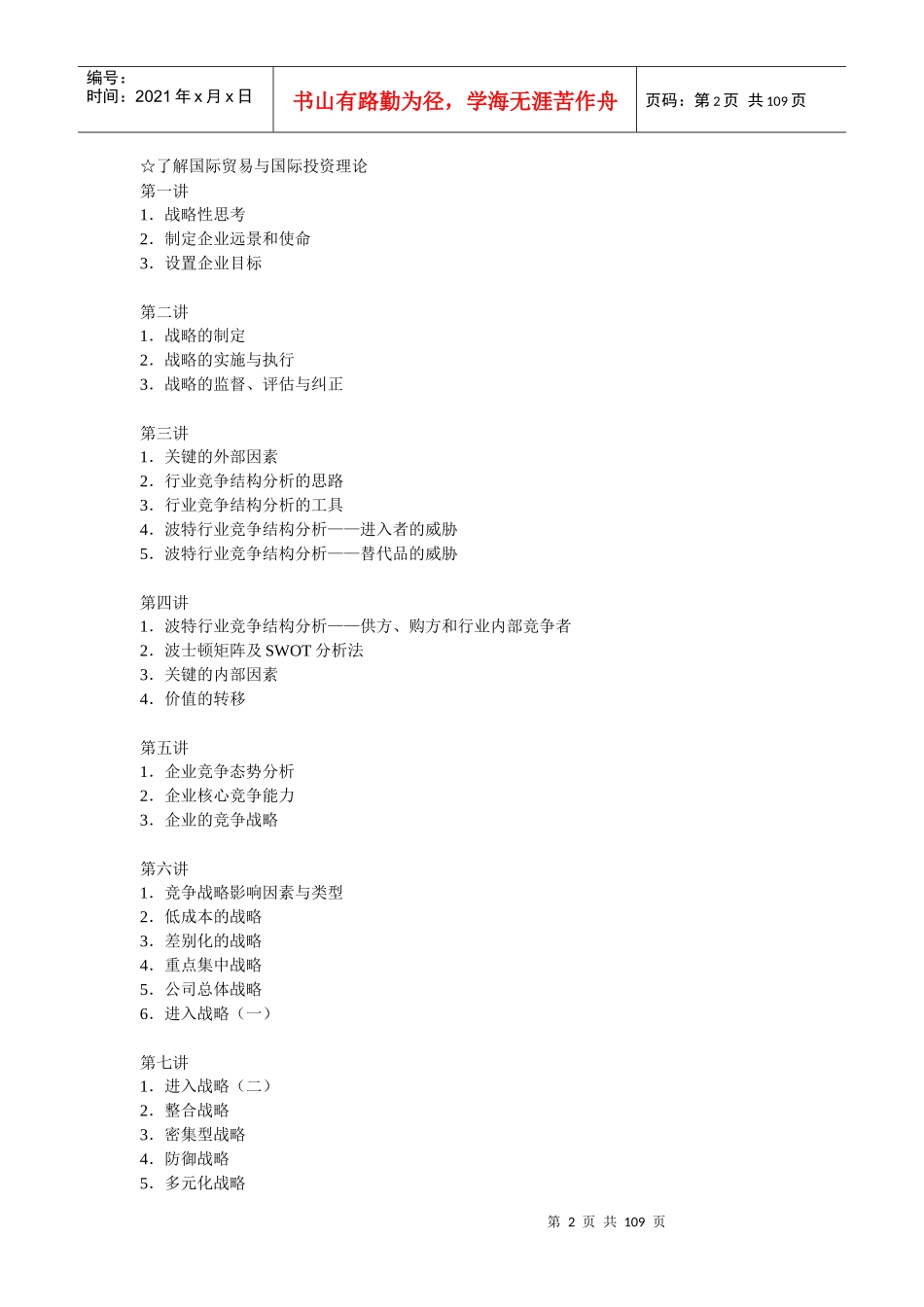 时代光华——企业战略管理全课件_第2页