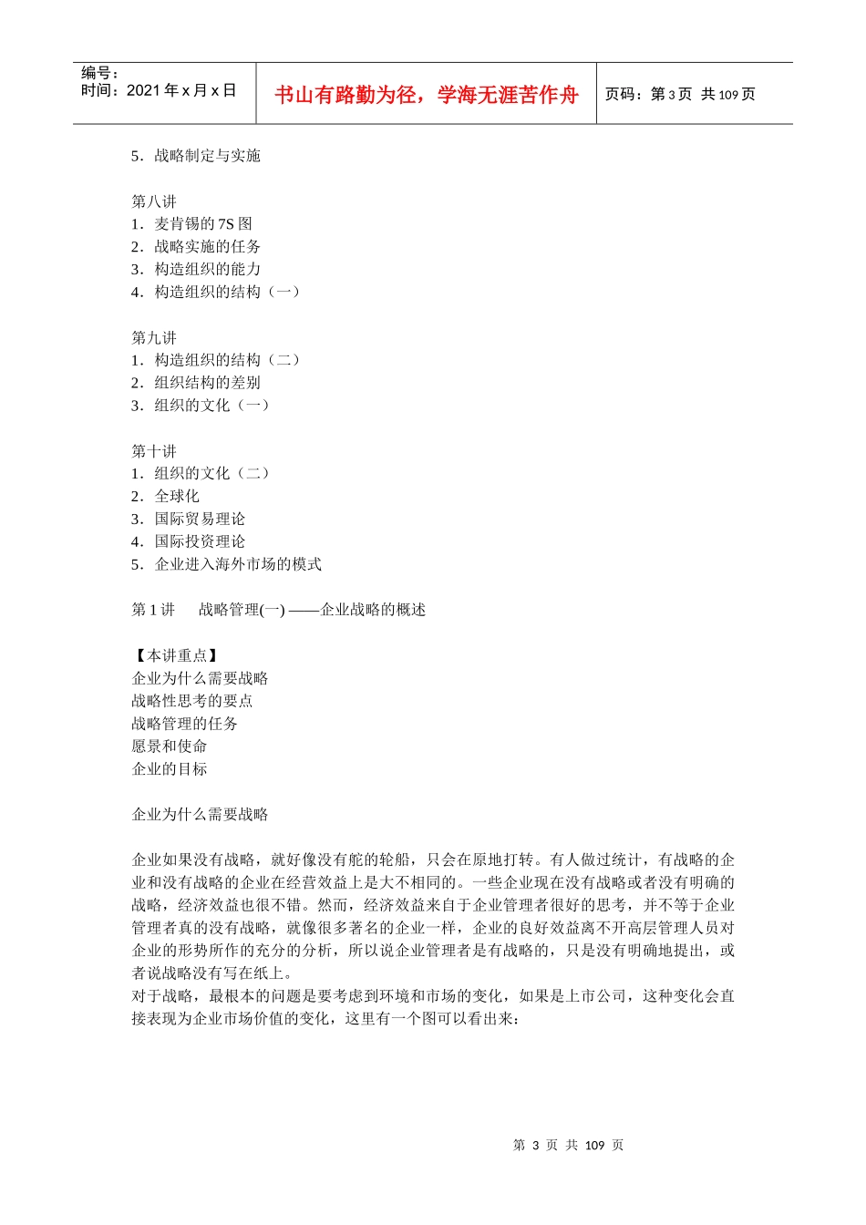 时代光华——企业战略管理全课件_第3页