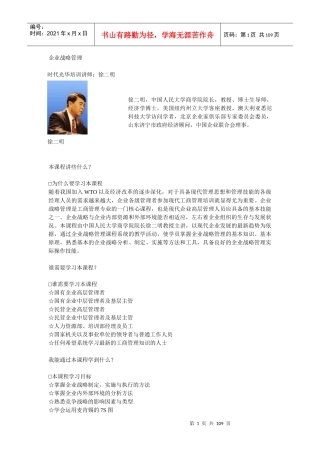 时代光华——企业战略管理全课件