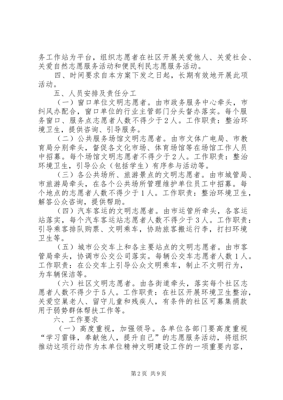 某市学雷锋志愿服务活动实施方案_第2页