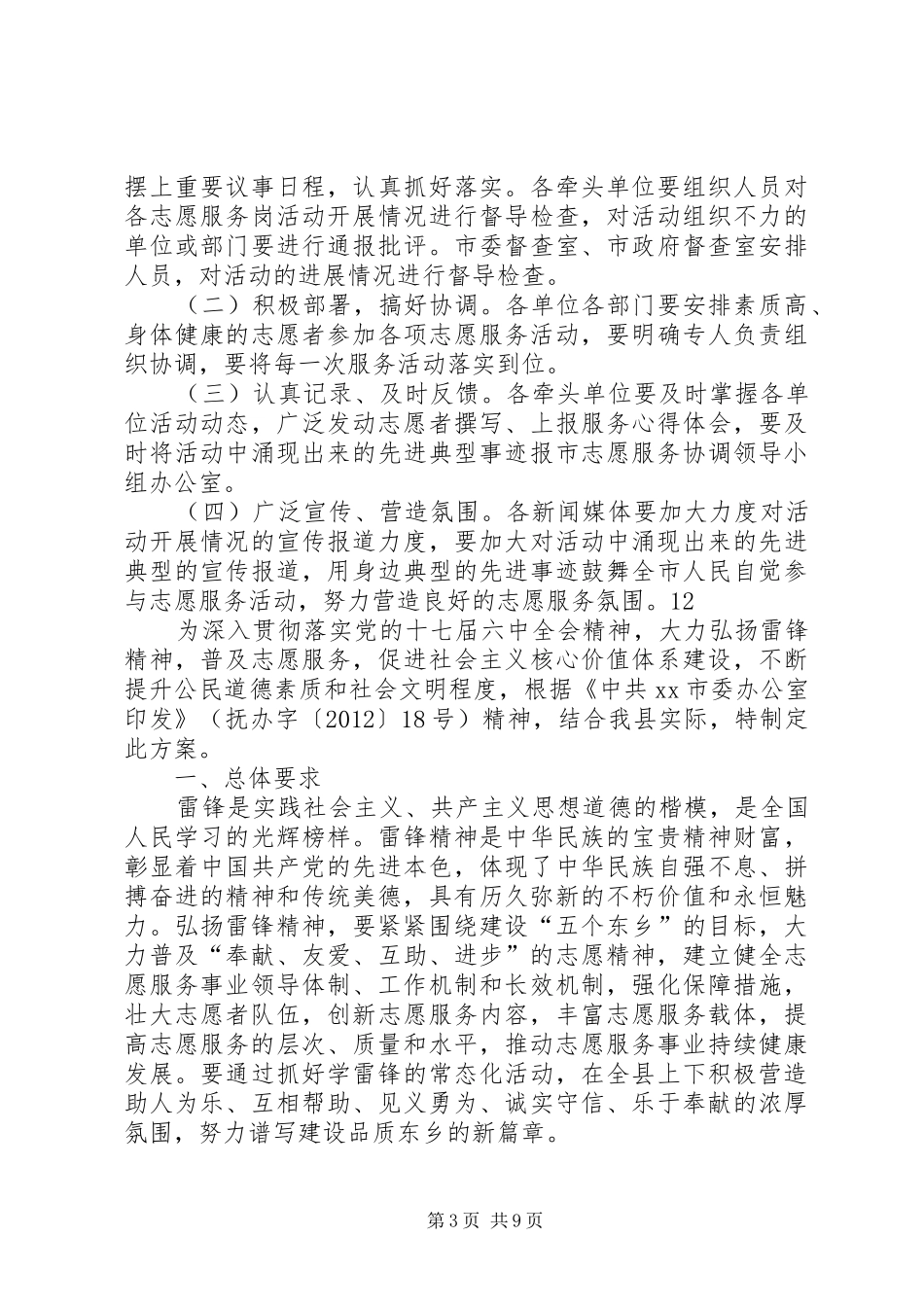 某市学雷锋志愿服务活动实施方案_第3页