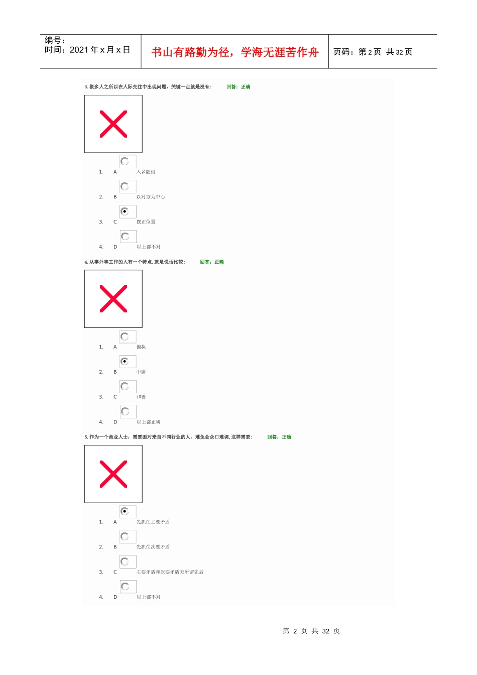 时代光华商务礼仪课程-讲义与答案(全)_第2页