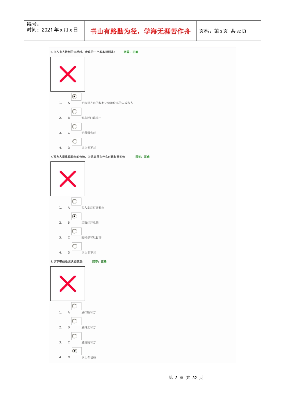 时代光华商务礼仪课程-讲义与答案(全)_第3页