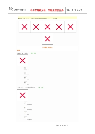 时代光华商务礼仪课程-讲义与答案(全)