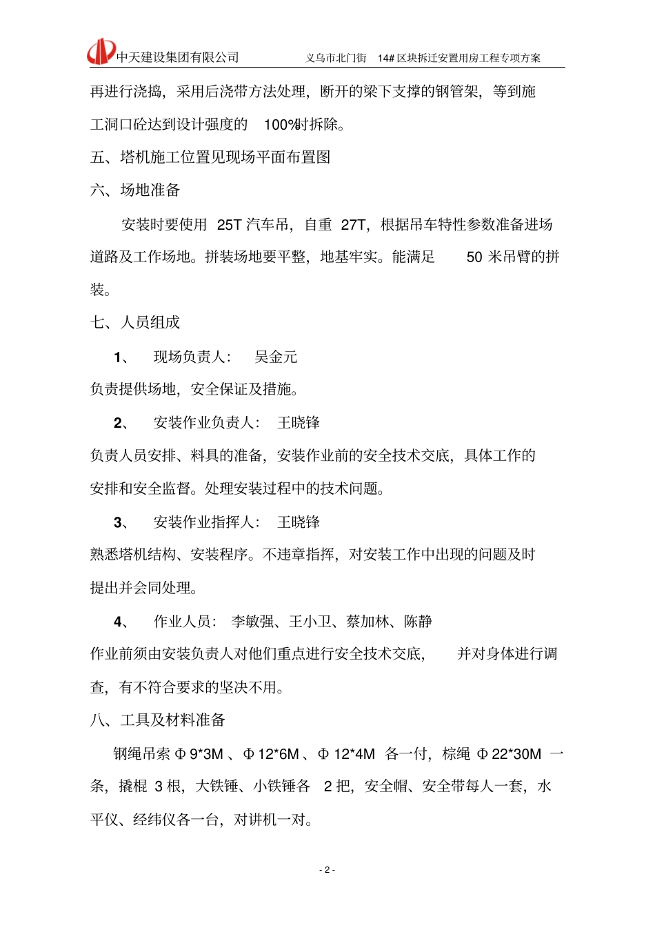 塔吊安装施工方案_第2页