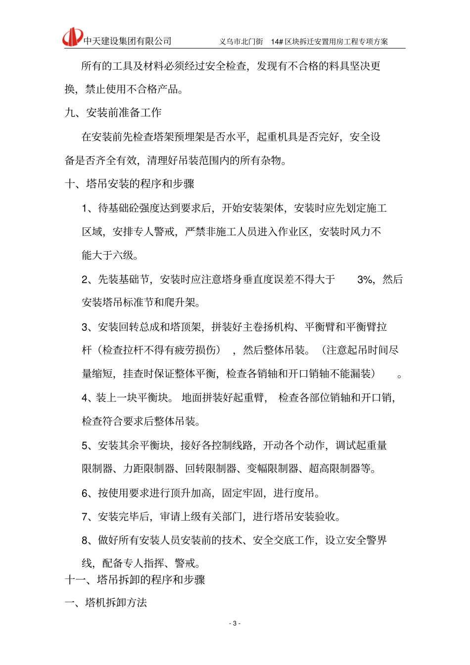 塔吊安装施工方案_第3页