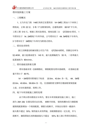 塔吊安装施工方案