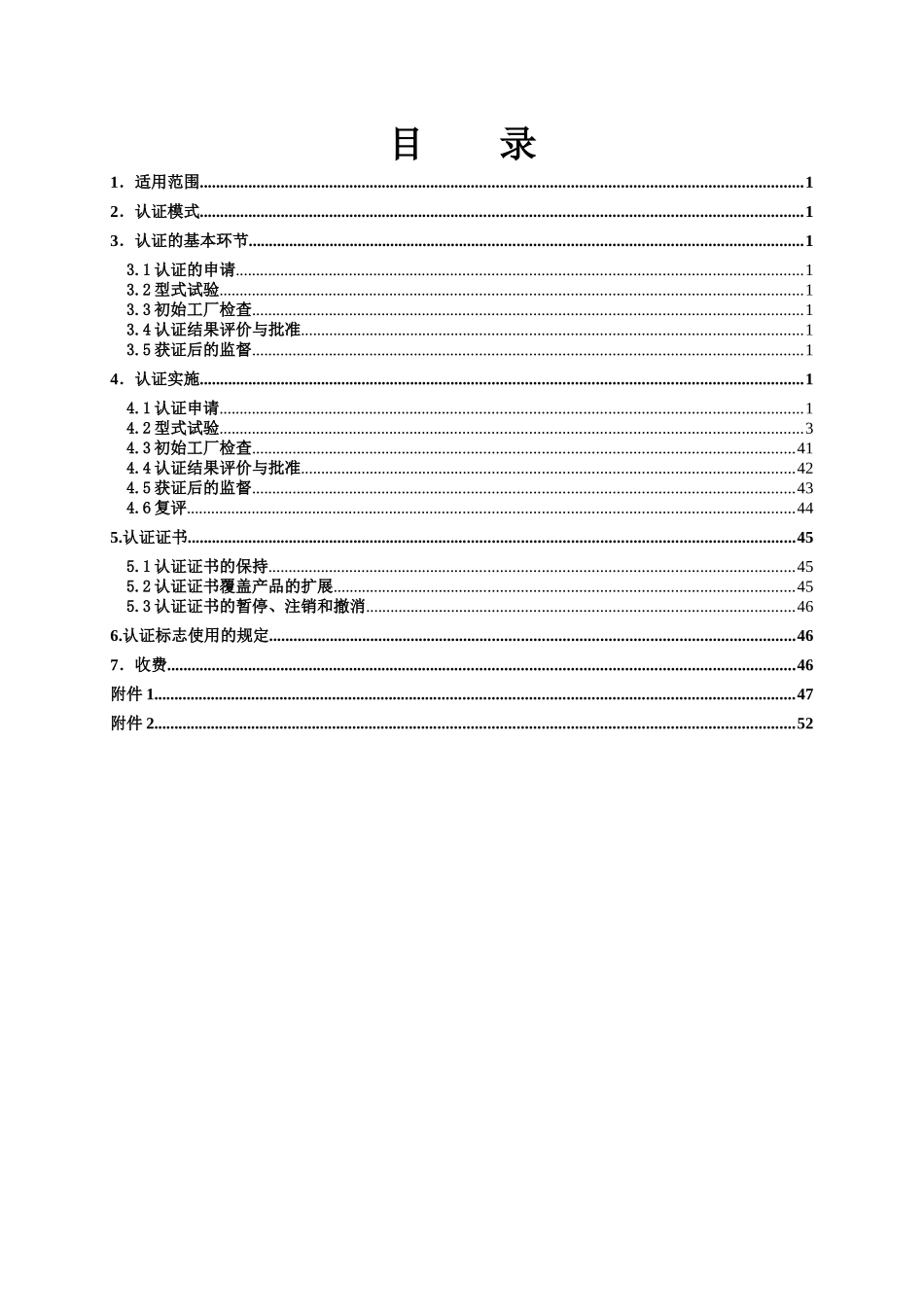 电信设备强制性认证实施规则_第2页