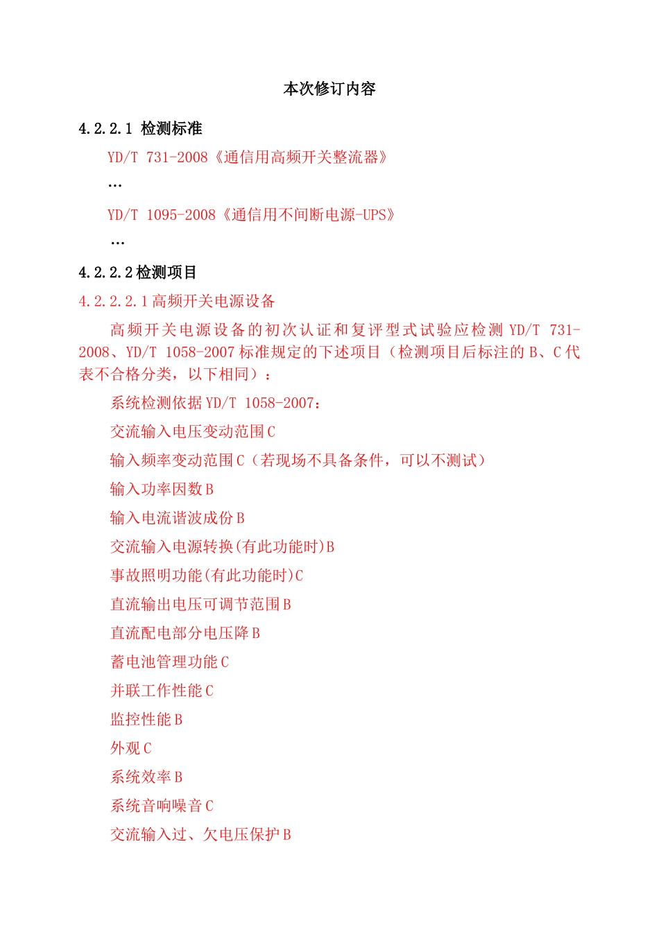 电信设备强制性认证实施规则_第3页
