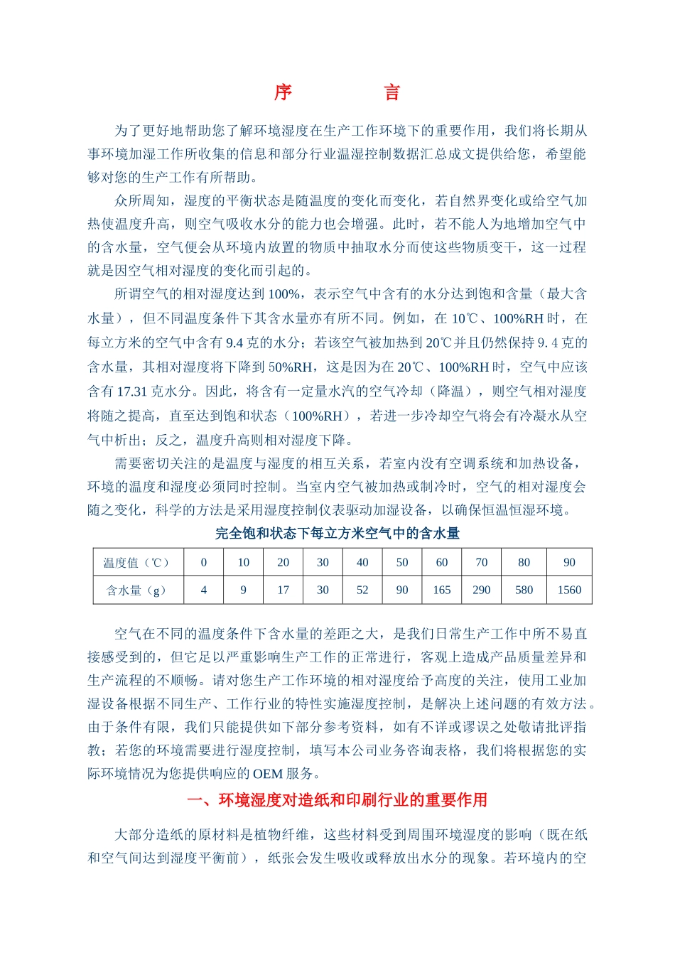 相对湿度对工业生产环境的重要作用北京易科瑞特科技有限公司_第3页