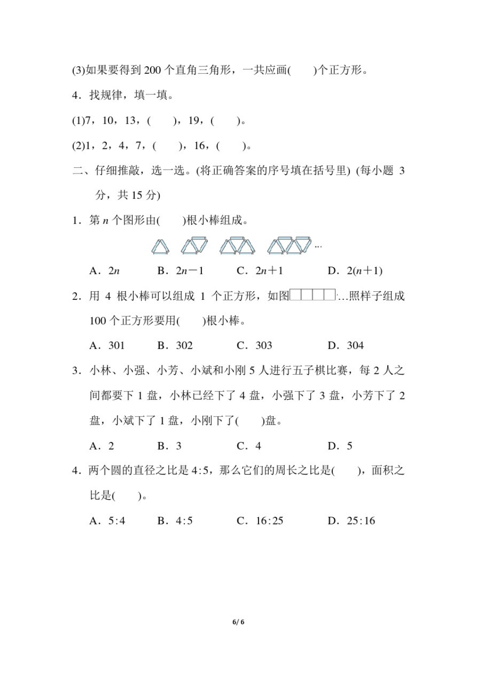 人教版六年级数学上册期末冲刺6.活用数形结合的方法解决问题(含答案)_第2页