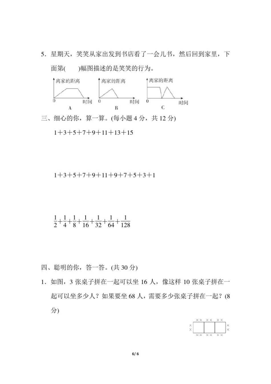 人教版六年级数学上册期末冲刺6.活用数形结合的方法解决问题(含答案)_第3页
