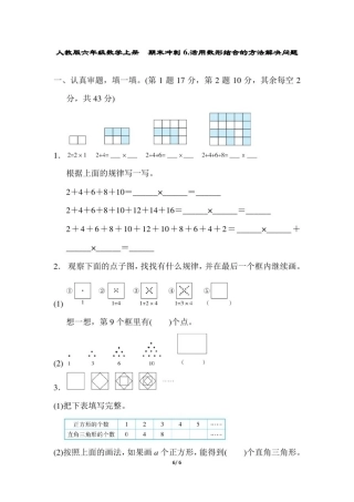 人教版六年级数学上册期末冲刺6.活用数形结合的方法解决问题(含答案)