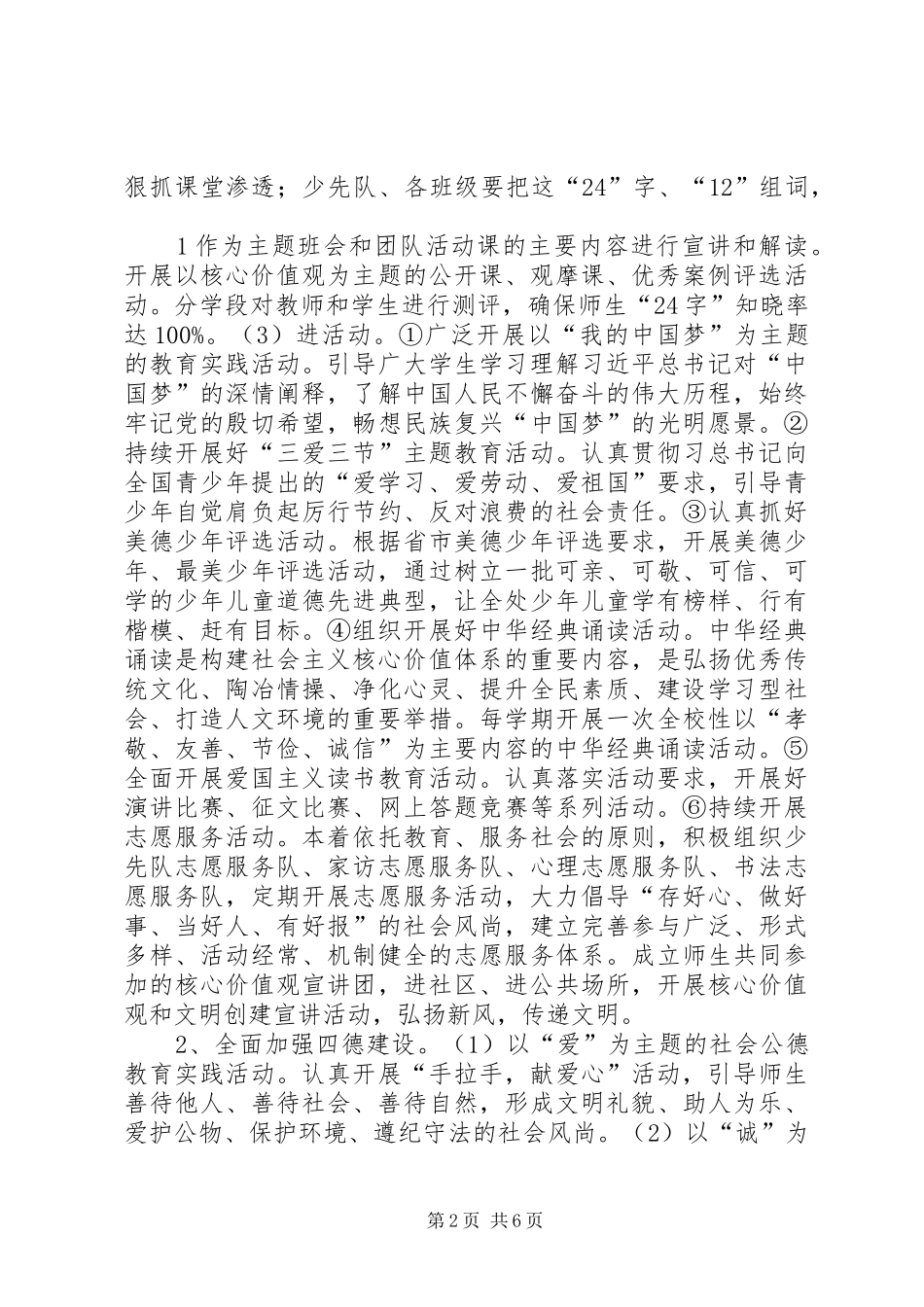 新胜小学创建全国文明城市方案_第2页