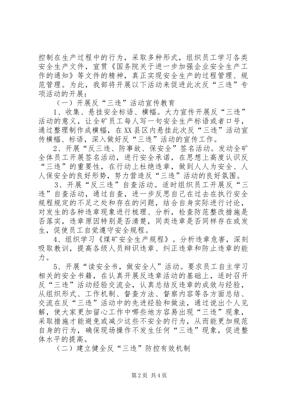 XX年煤矿“反三违”专项活动方案 ()_第2页