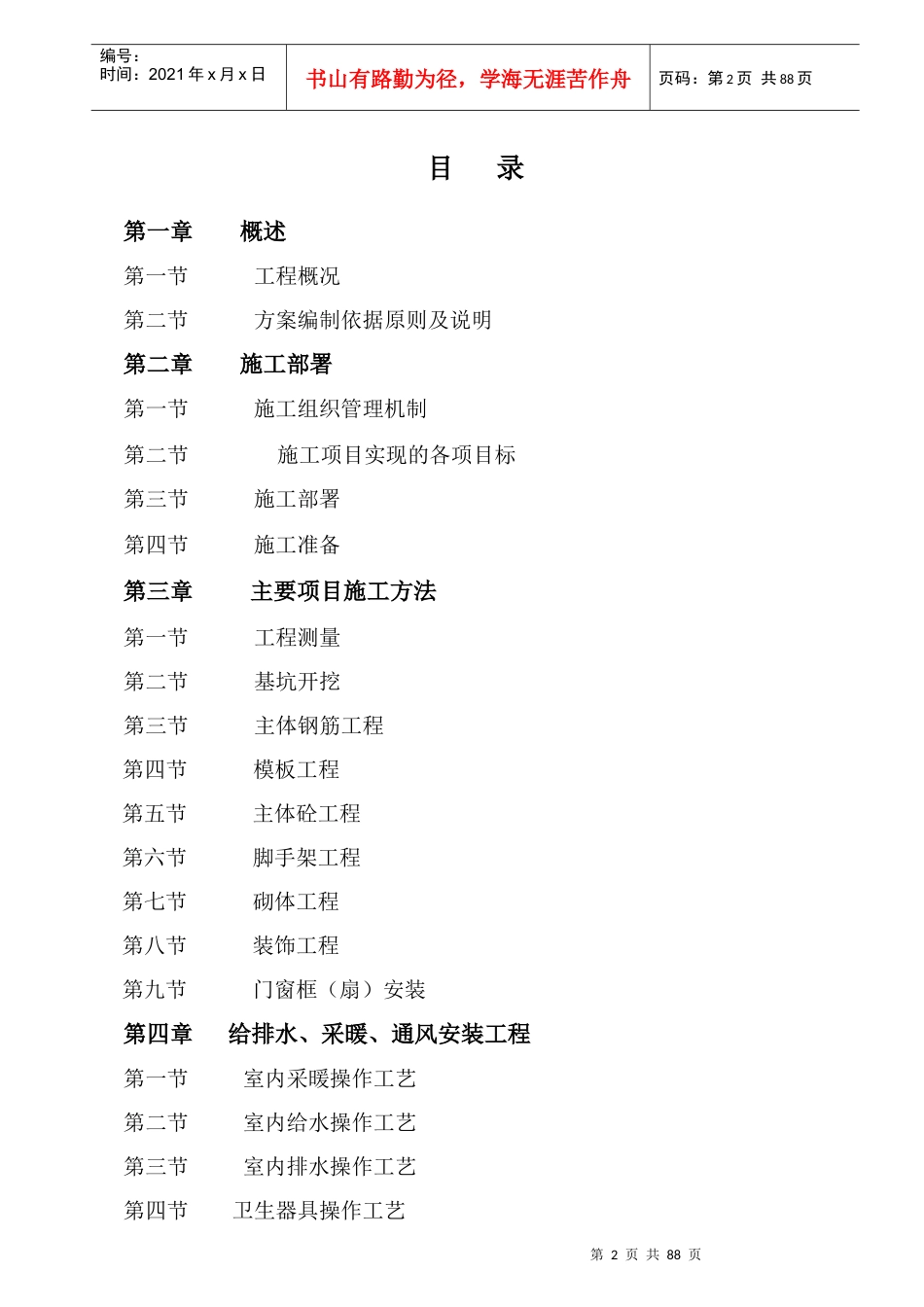 明珠花园东区高层2#楼施工组织设计4_第2页