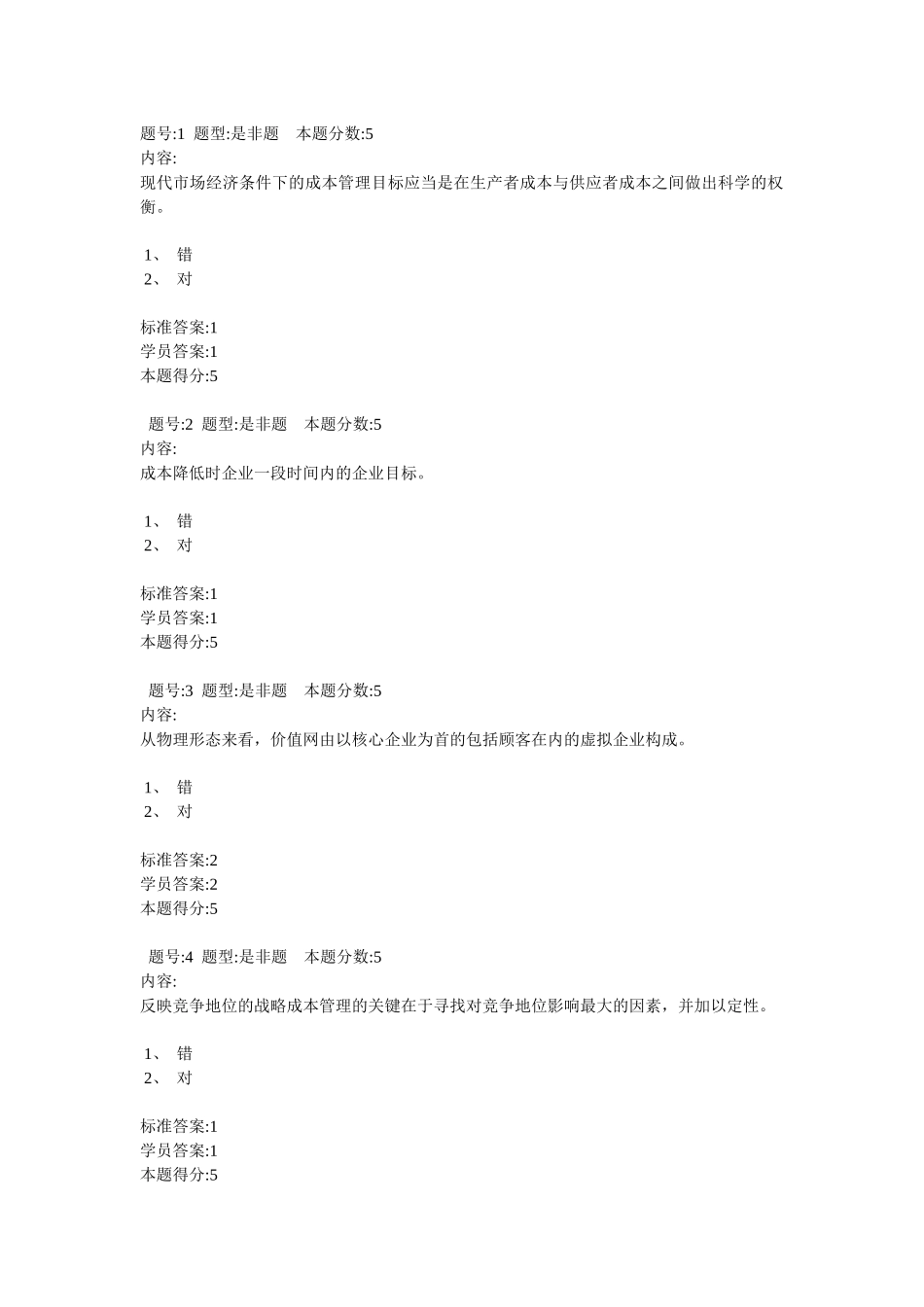 预算与成本管理(作业)_第1页