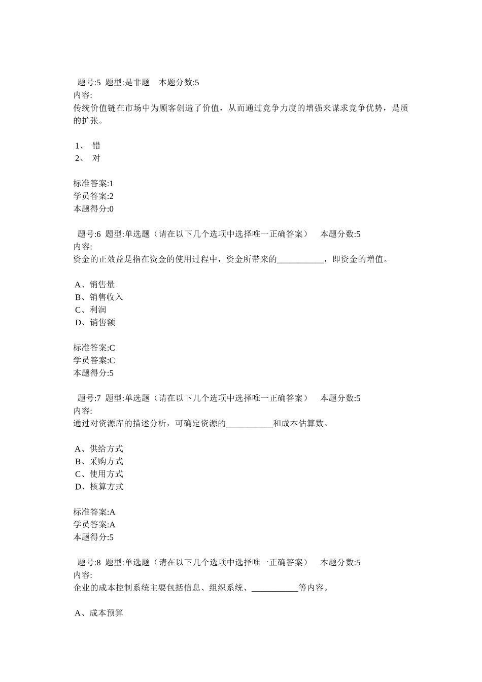 预算与成本管理(作业)_第2页