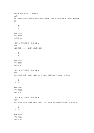 预算与成本管理(作业)