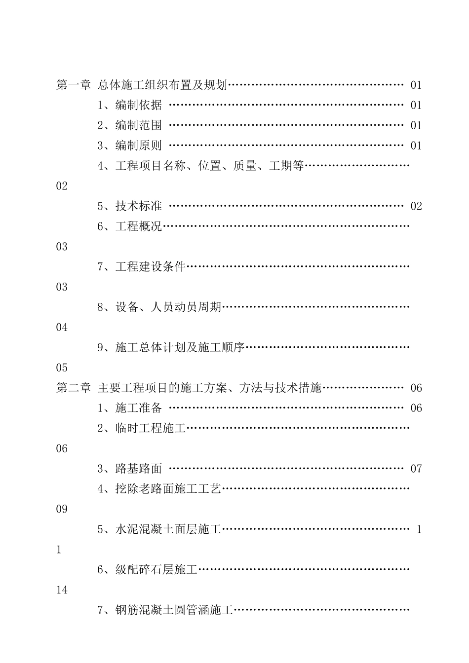 施工组织设计(3标)（DOC75页）_第2页
