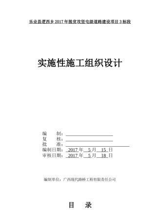 施工组织设计(3标)（DOC75页）